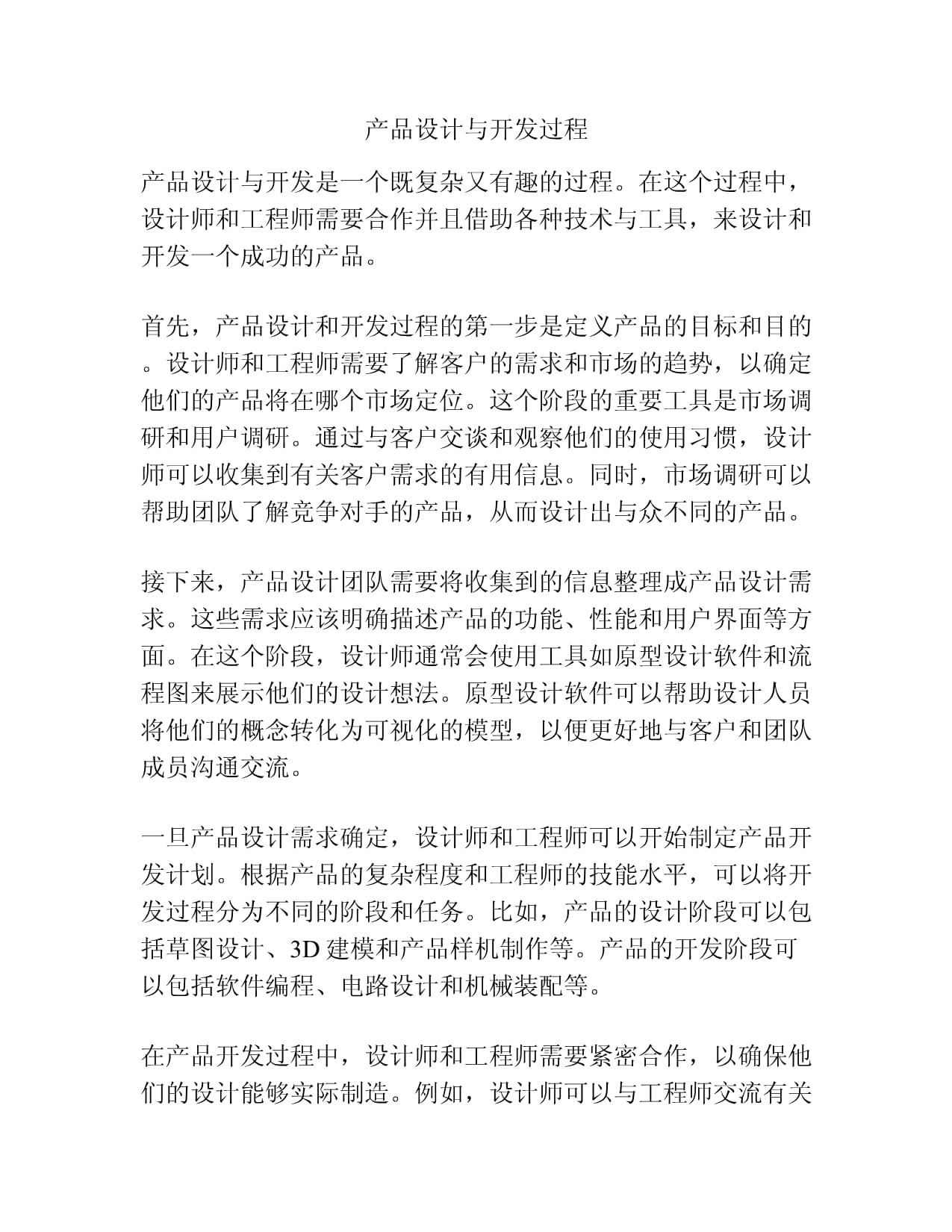 從靈感巧思到匠心之作 產(chǎn)品設(shè)計(jì)與開發(fā)的探索旅程