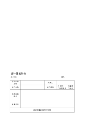 設(shè)計(jì)與開發(fā)的協(xié)同創(chuàng)新路徑探析